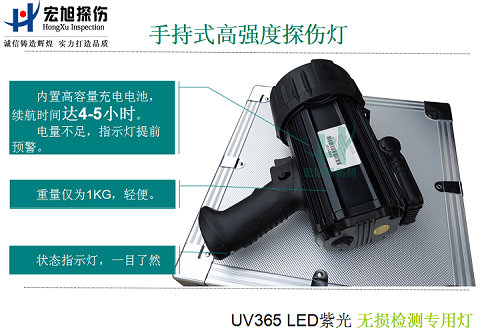 手持式高强度紫外灯